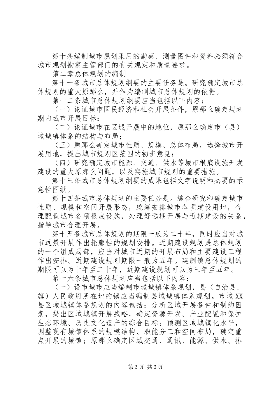 2023年规划局城市规划工作方案.docx_第2页