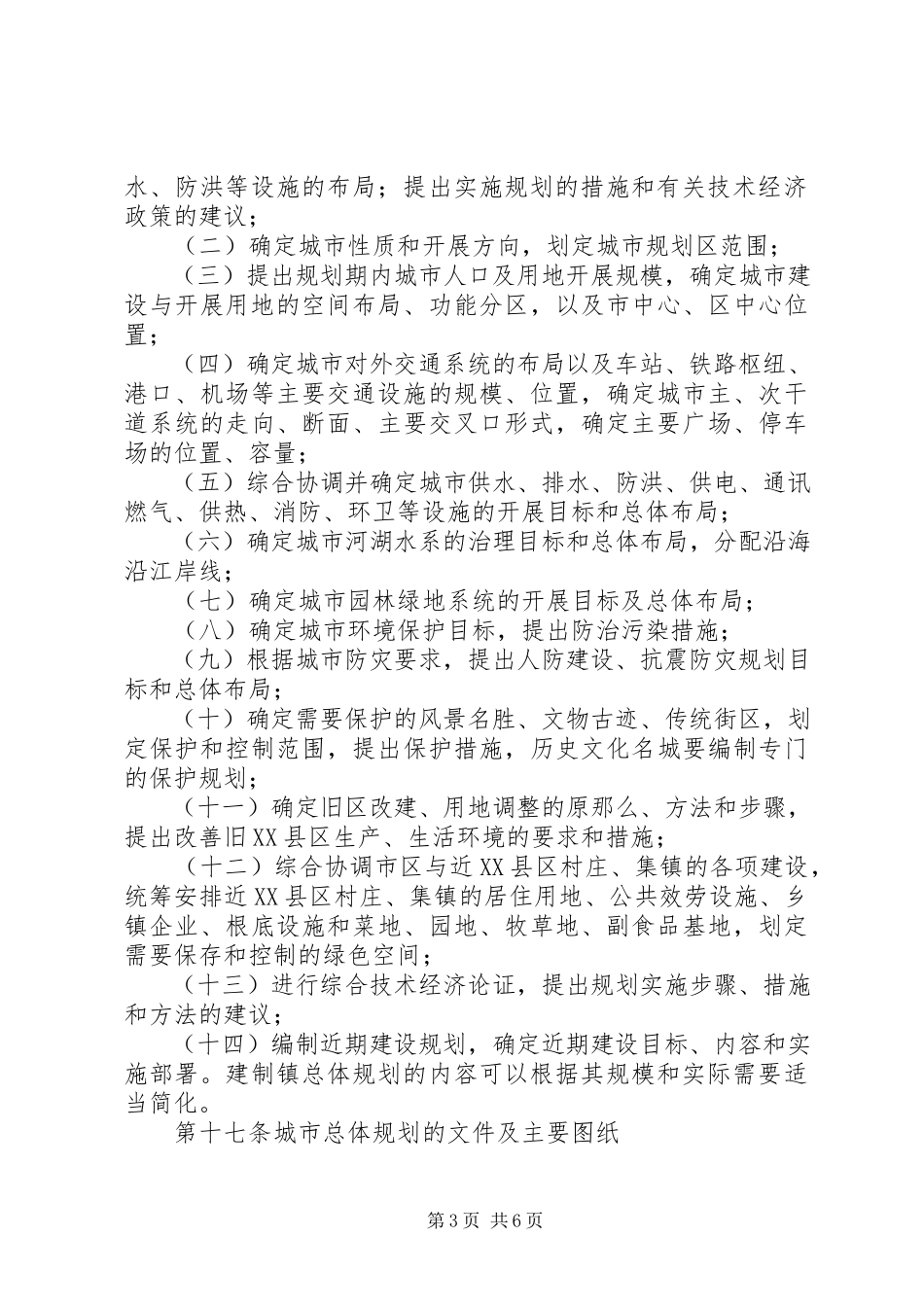 2023年规划局城市规划工作方案.docx_第3页