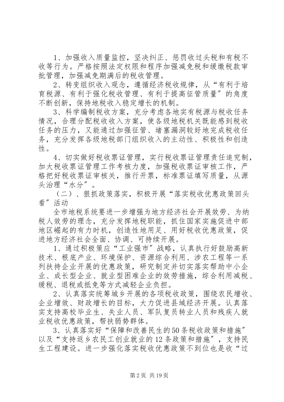 2023年规范依法行政工作方案.docx_第2页