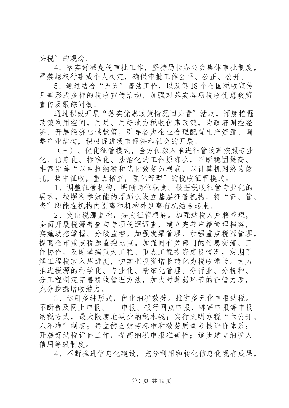 2023年规范依法行政工作方案.docx_第3页