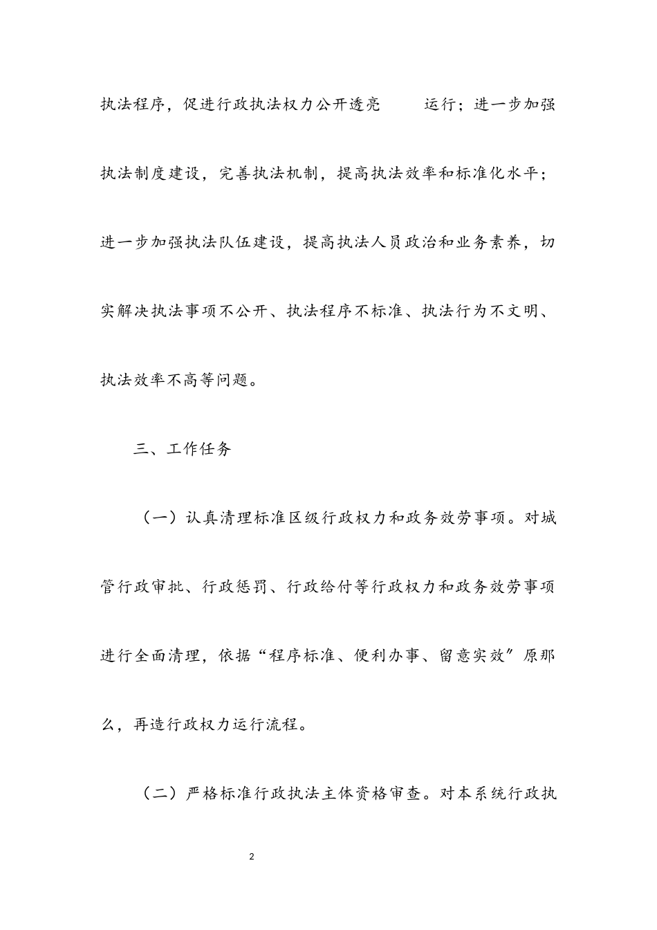 2023年规范城管执法工作方案.docx_第2页