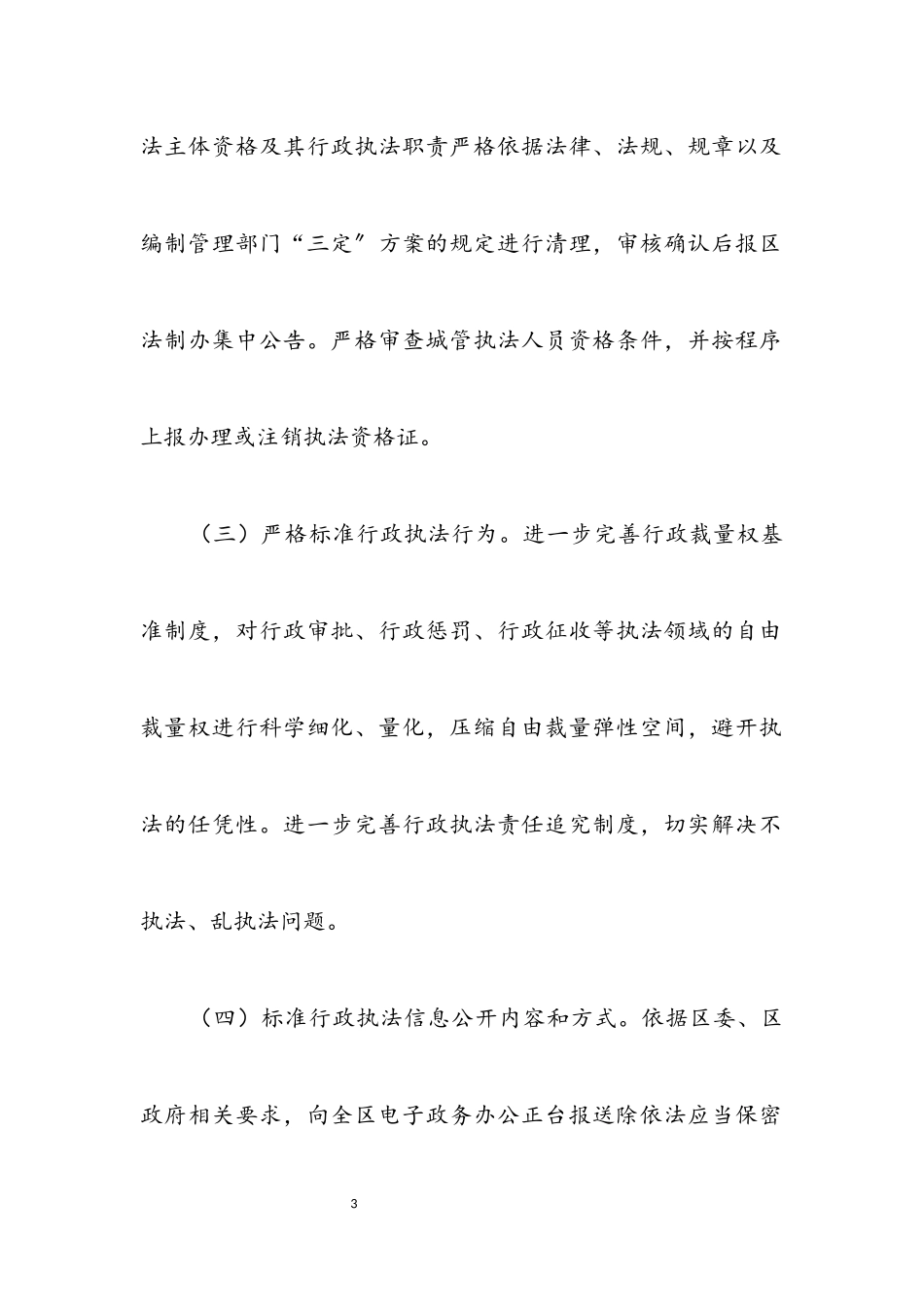 2023年规范城管执法工作方案.docx_第3页
