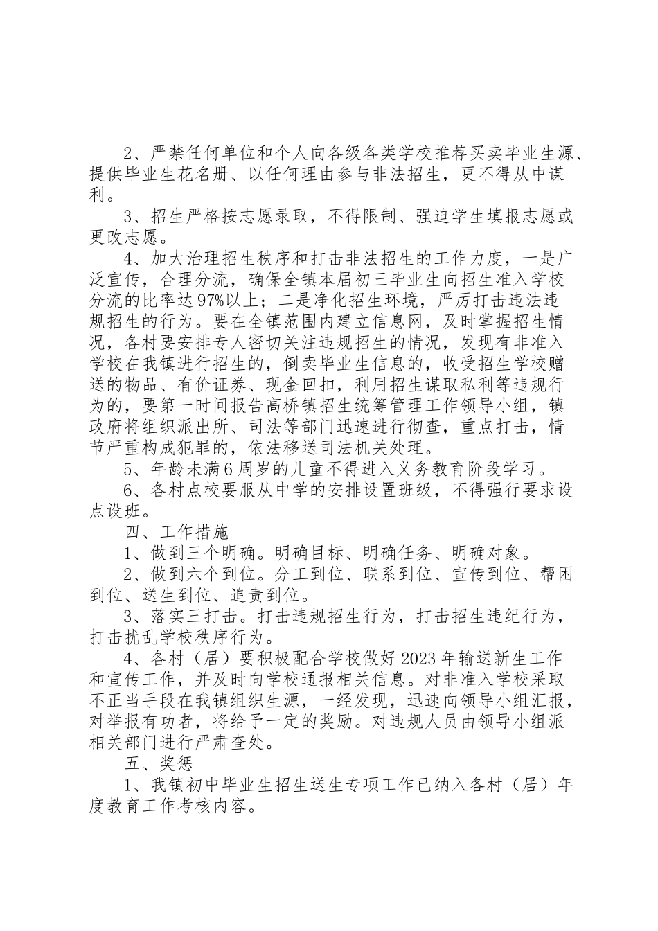 2023年规范招生秩序工作方案 .doc_第2页