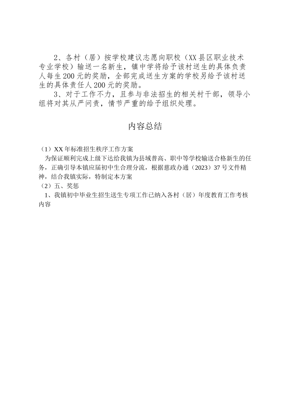 2023年规范招生秩序工作方案 .doc_第3页