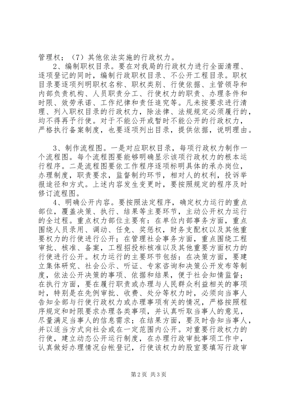 2023年规范行政权力运行工作方案.docx_第2页