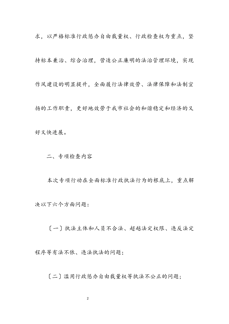 2023年规范基层行政执法工作方案3篇.docx_第2页