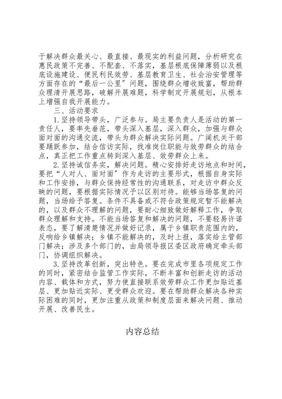 2023年解决联系服务群众工作方案.doc_第2页