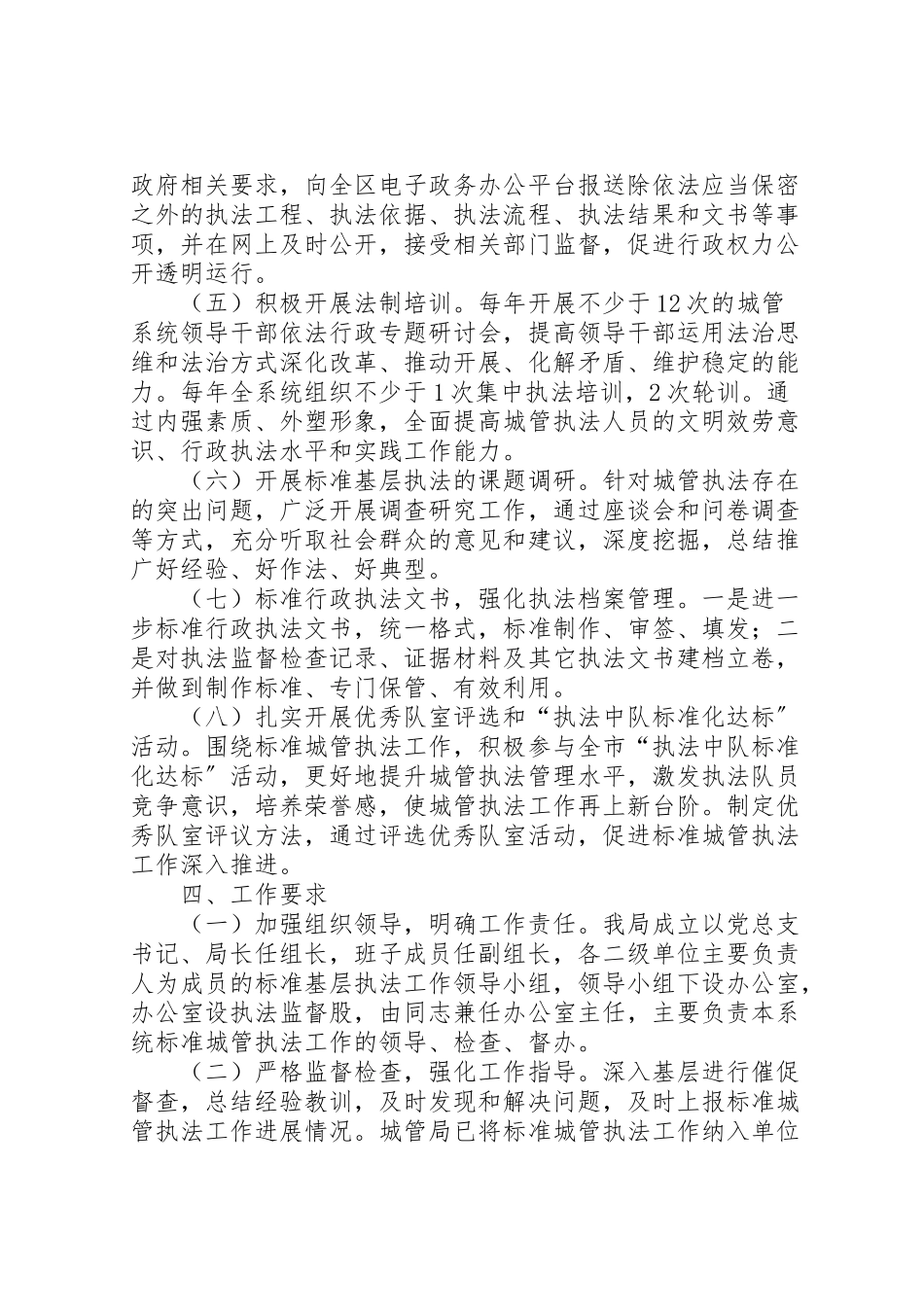 2023年规范城管执法工作方案.doc_第2页