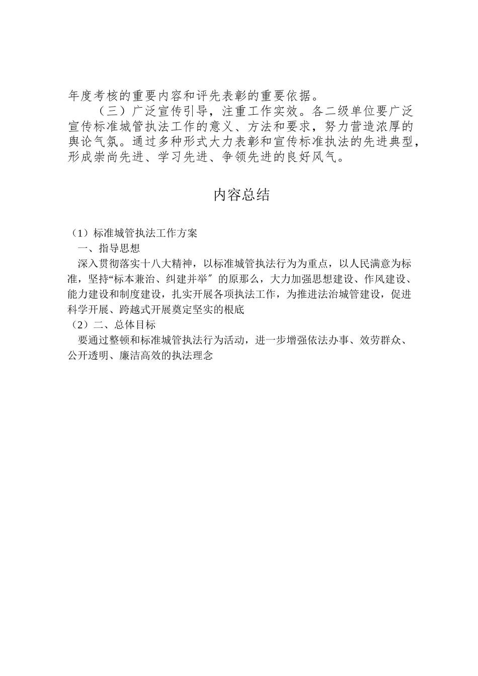 2023年规范城管执法工作方案.doc_第3页