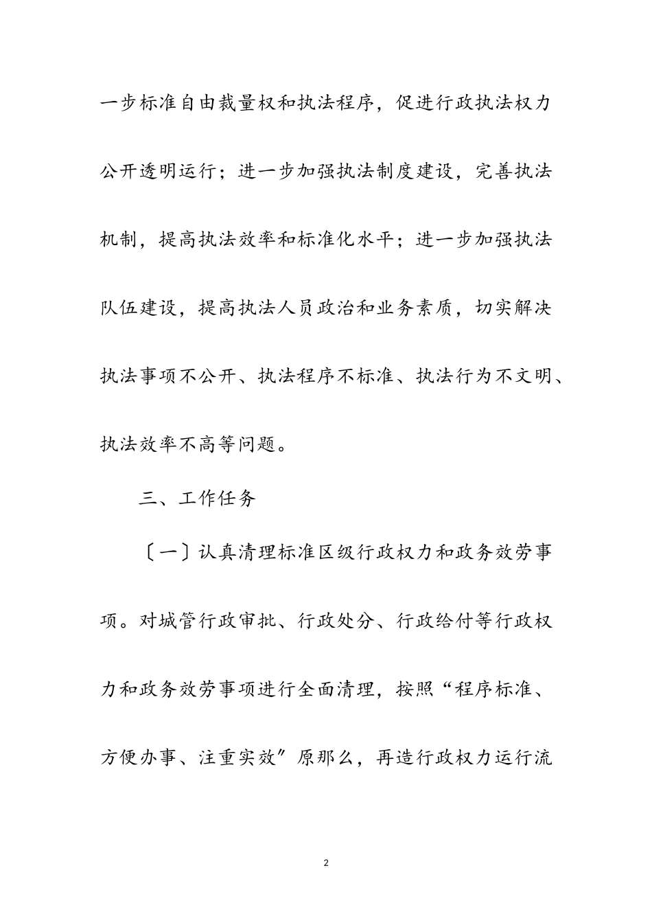 2023年规范城管执法工作方案范文.doc_第2页