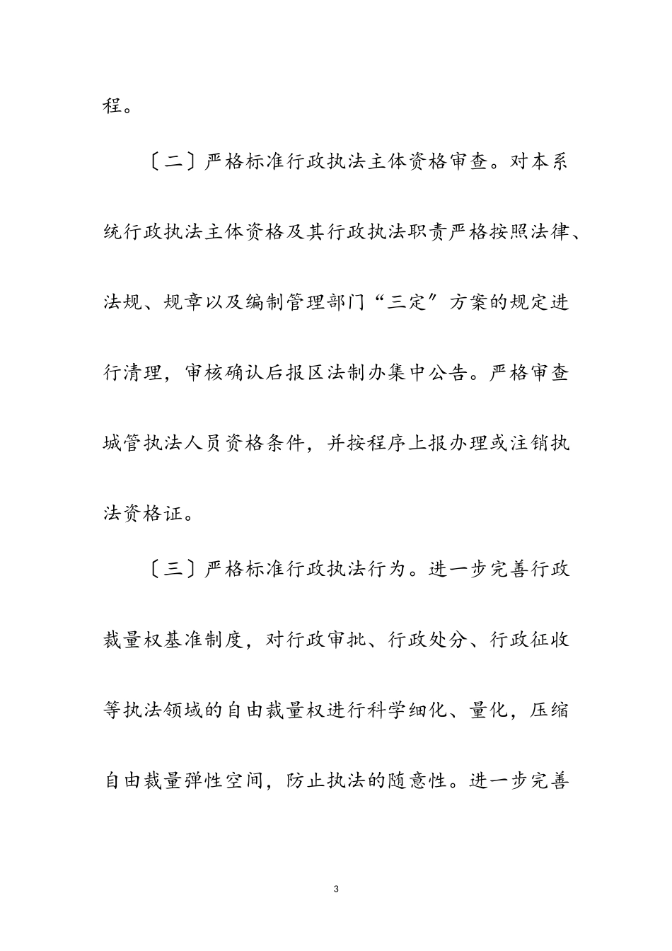 2023年规范城管执法工作方案范文.doc_第3页