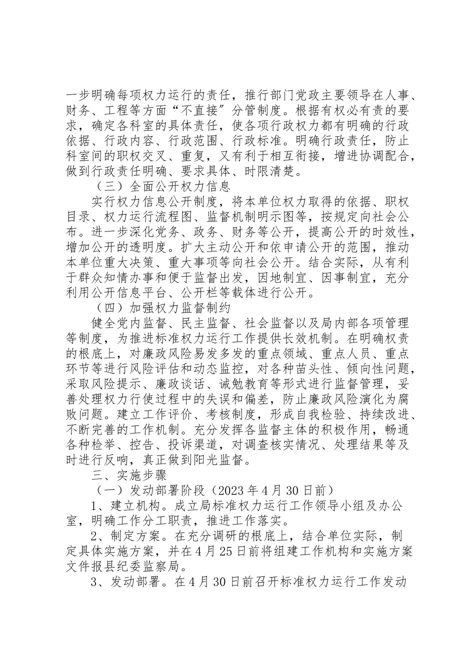 2023年规范权力运行工作方案.doc_第2页