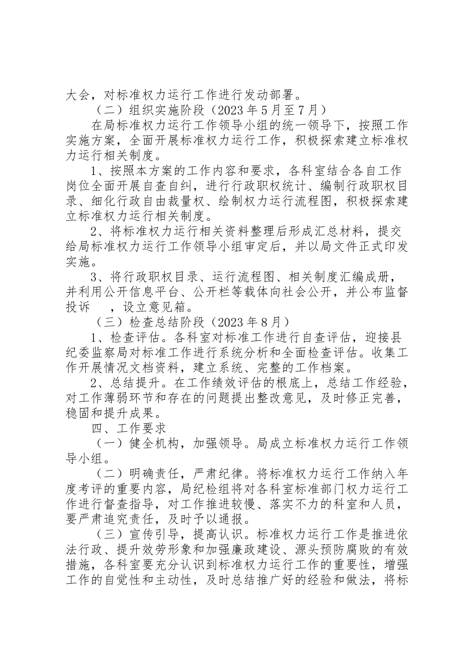 2023年规范权力运行工作方案.doc_第3页