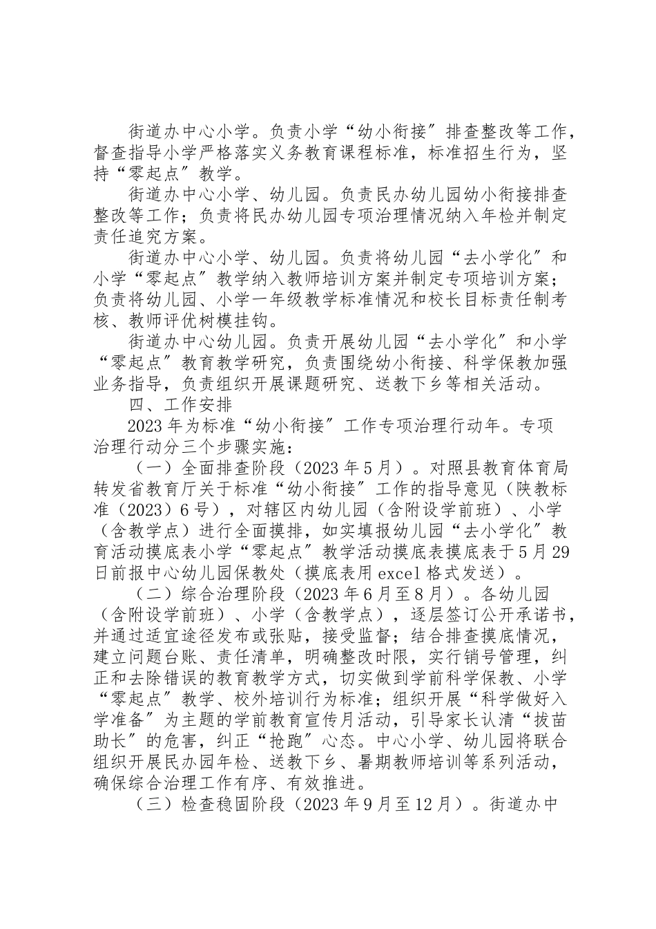 2023年规范幼小衔接专项治理工作方案.doc_第2页