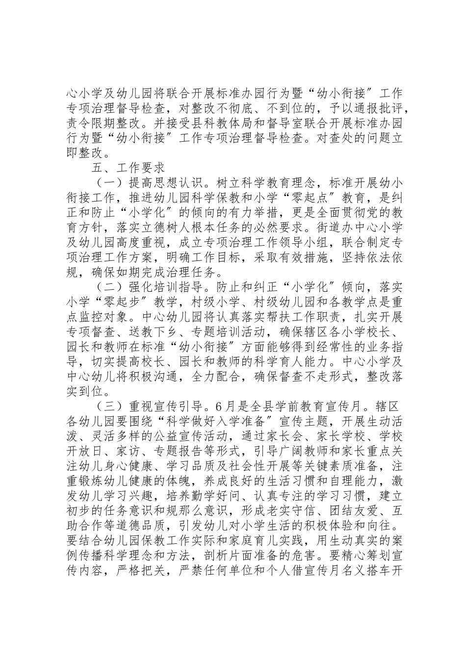 2023年规范幼小衔接专项治理工作方案.doc_第3页