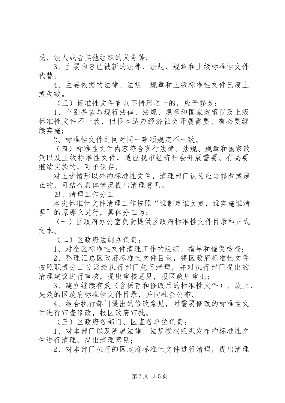 2023年规范性文件清理工作方案.docx_第2页