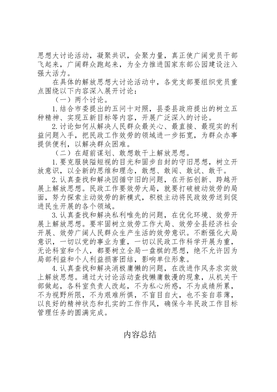 2023年解放思想大讨论工作方案三篇.doc_第2页