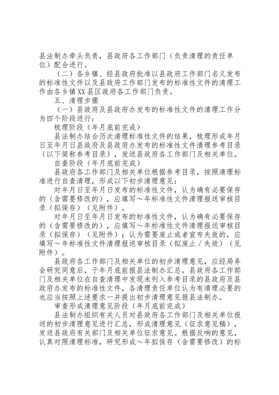 2023年规范性文件清理工作方案 .doc_第2页