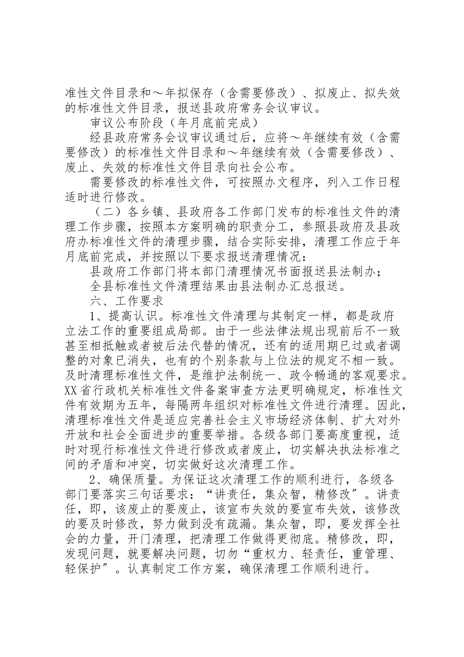 2023年规范性文件清理工作方案 .doc_第3页