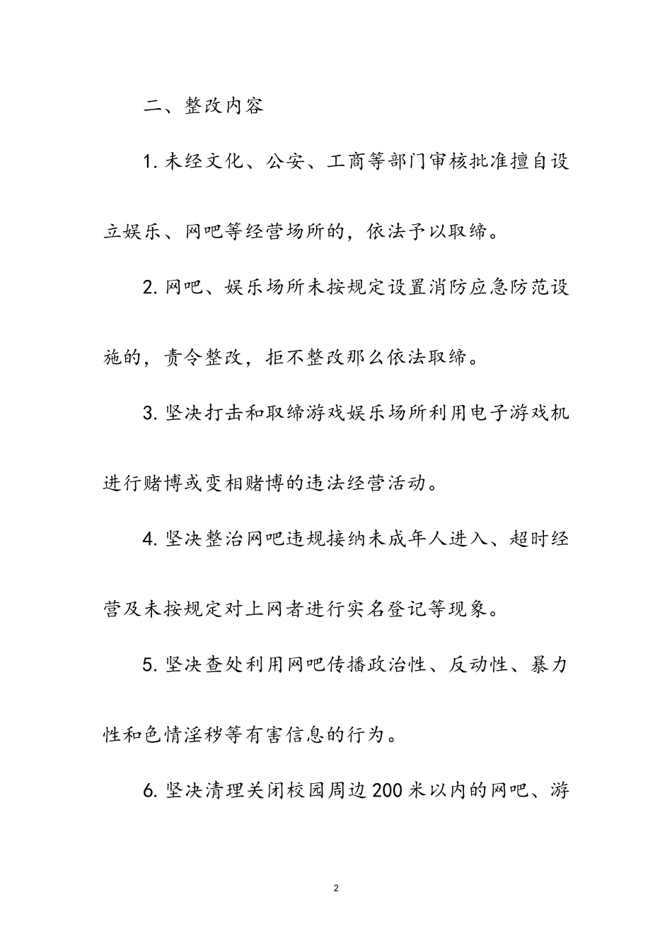 2023年规范整治文化市场工作方案范文.doc_第2页