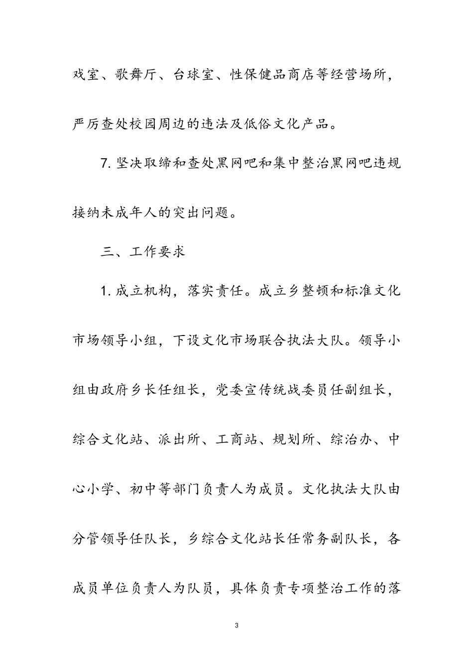 2023年规范整治文化市场工作方案范文.doc_第3页