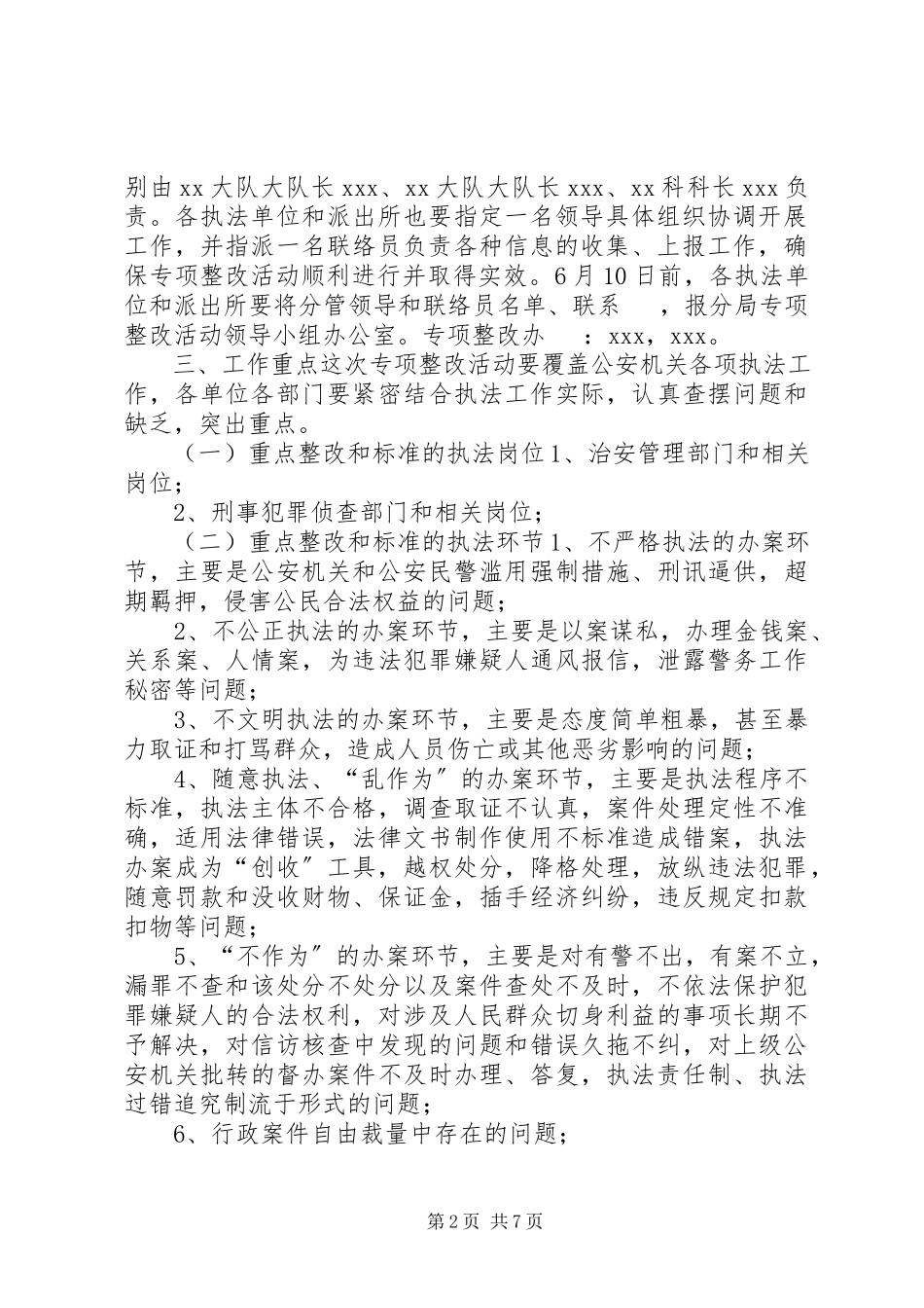 2023年规范执法行为促进执法公正专项整改活动工作方案.docx_第2页