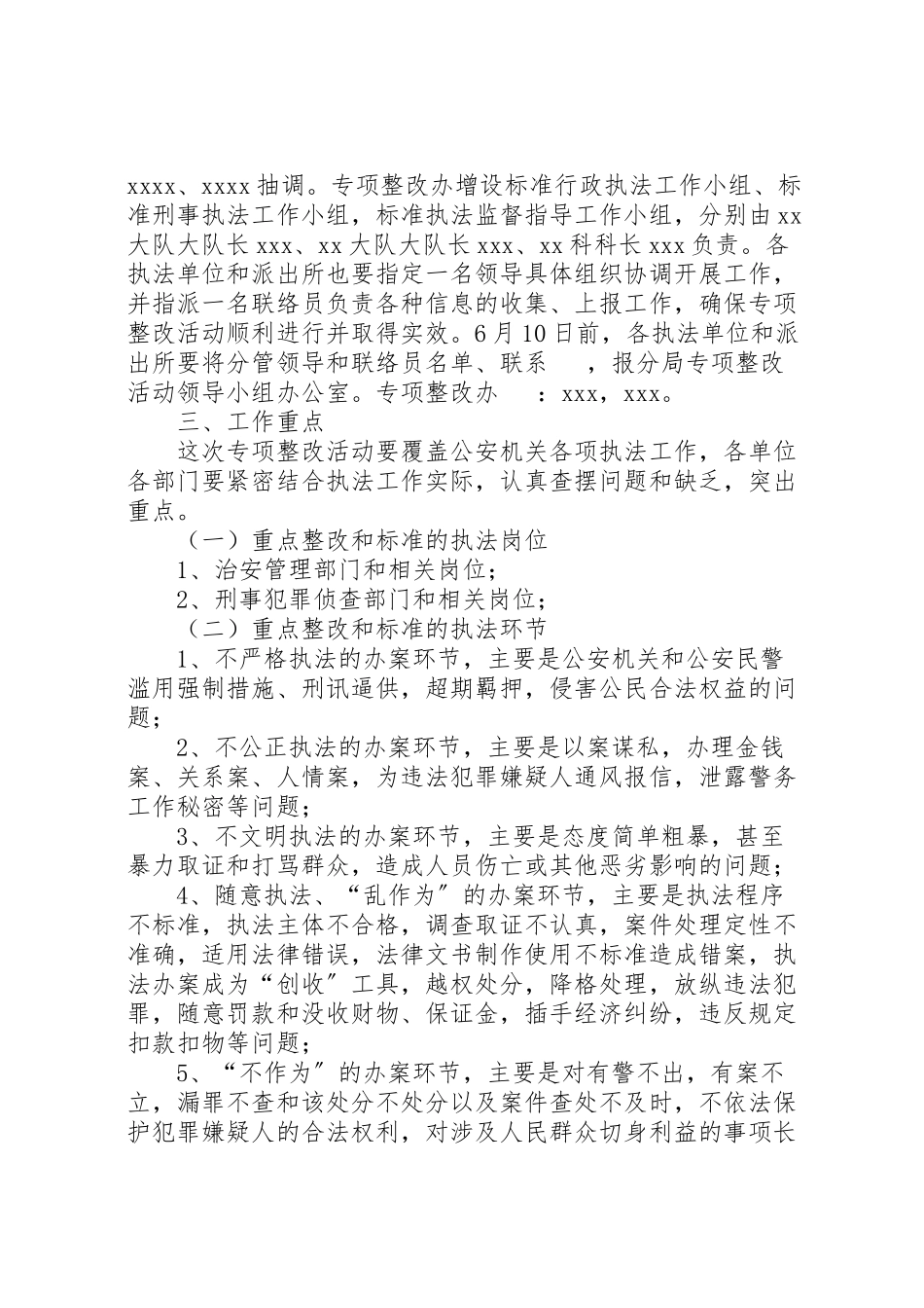 2023年规范执法行为促进执法公正专项整改活动工作方案.doc_第2页