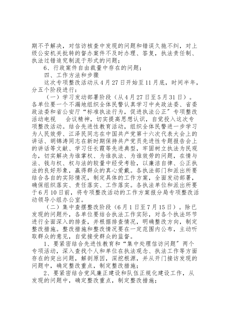 2023年规范执法行为促进执法公正专项整改活动工作方案.doc_第3页