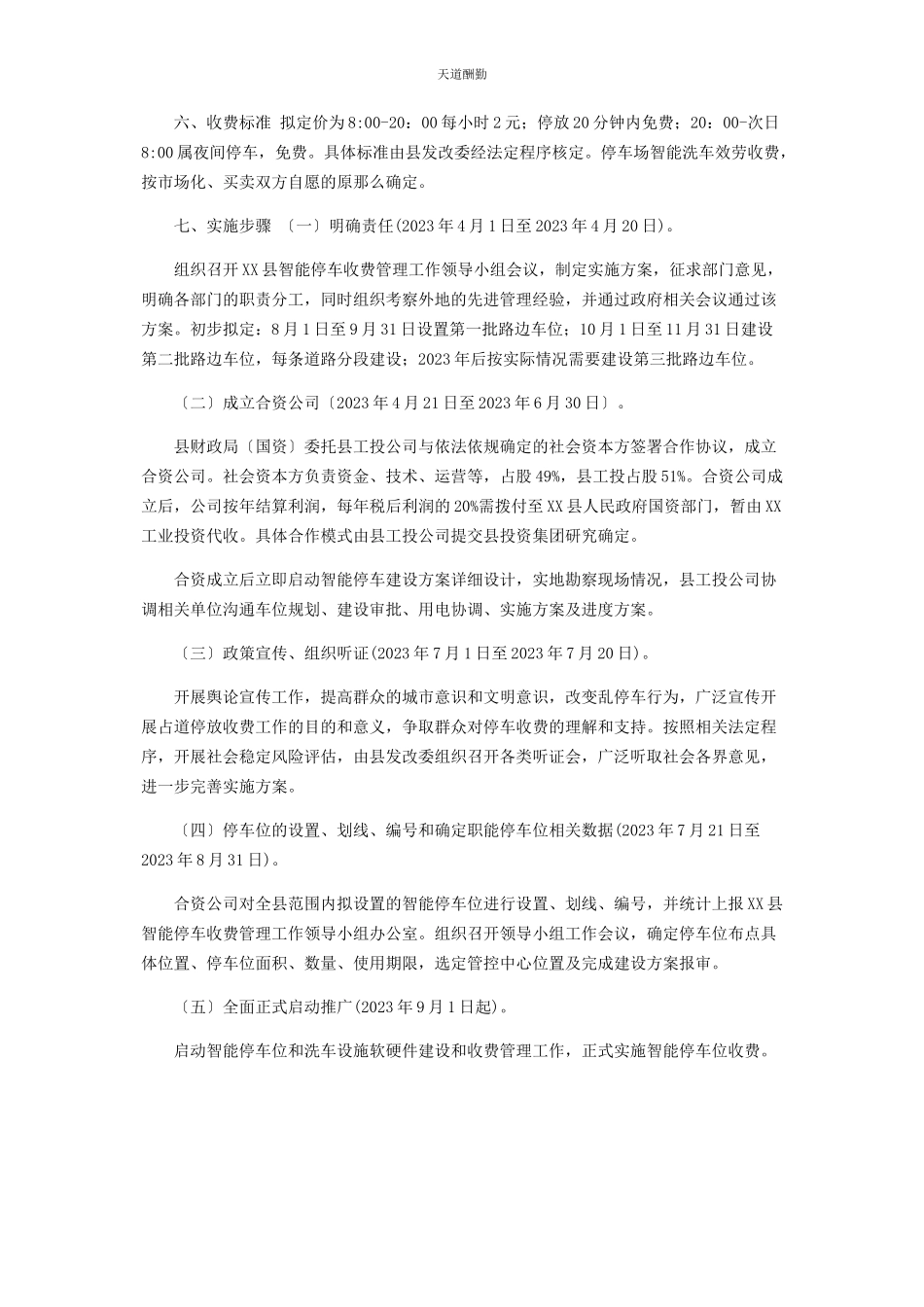 2023年规范停车秩序实施智能停车收费管理工作方案范文.docx_第3页