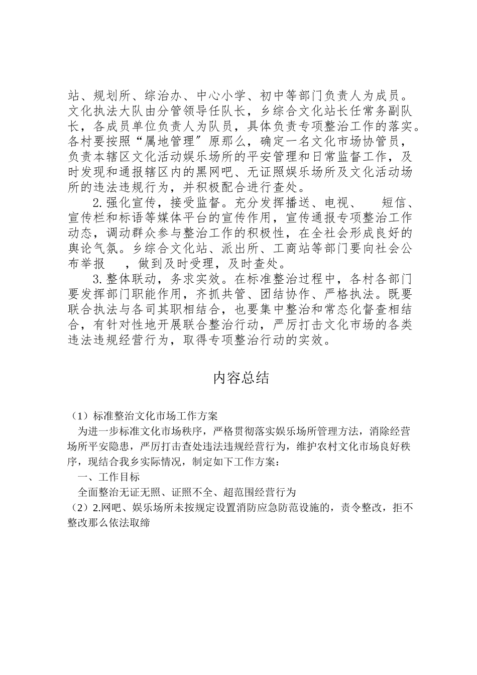2023年规范整治文化市场工作方案.doc_第2页