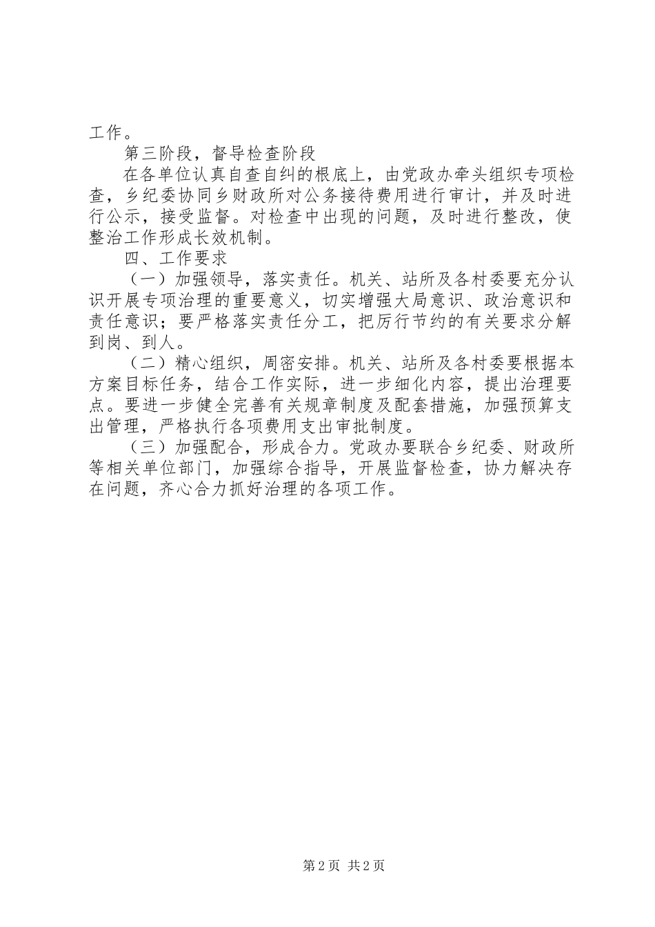 2023年规范公务接待工作方案.docx_第2页