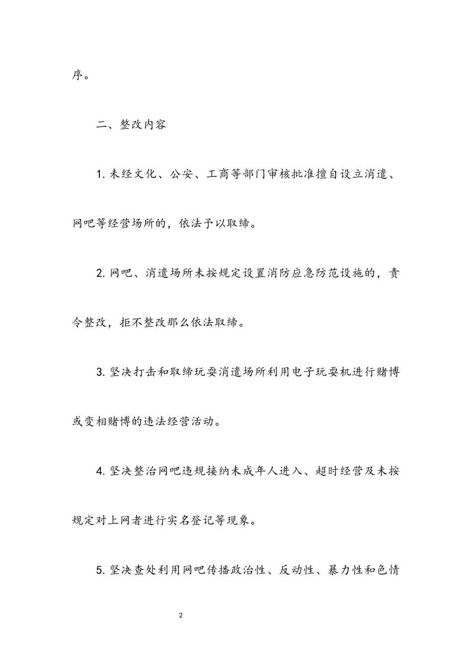 2023年规范整治文化市场工作方案.docx_第2页