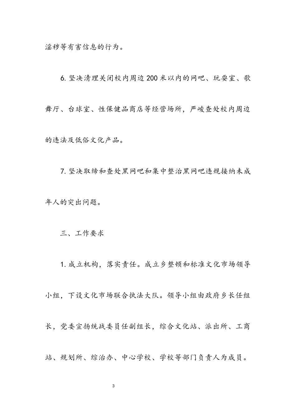 2023年规范整治文化市场工作方案.docx_第3页