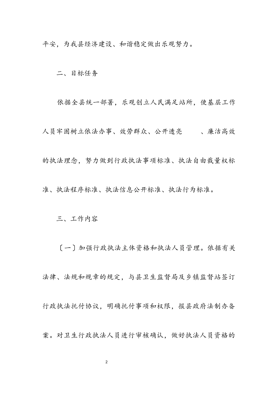 2023年规范基层卫生执法工作方案3篇.docx_第2页