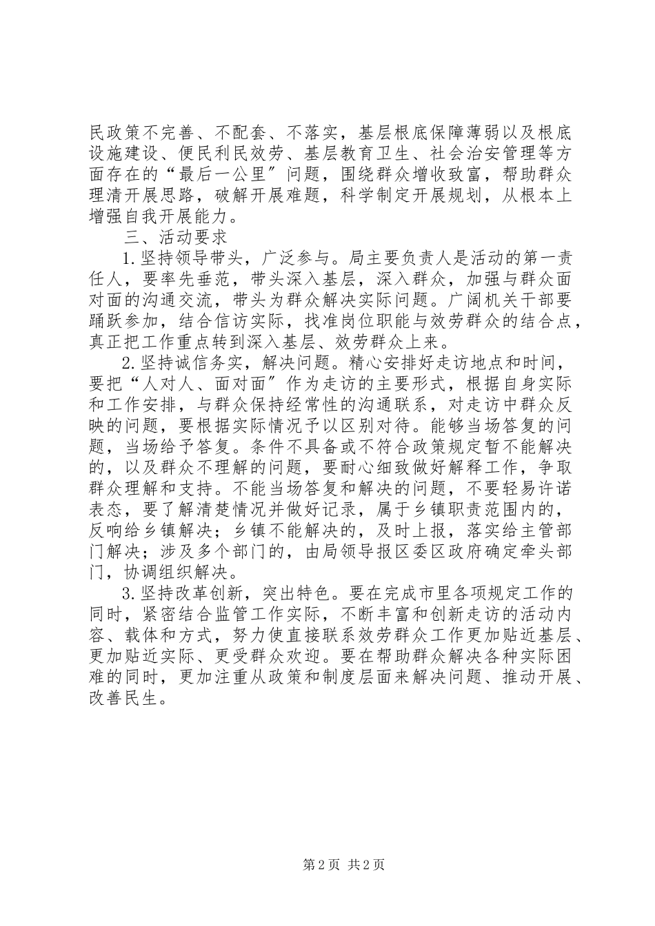 2023年解决联系服务群众工作方案.docx_第2页