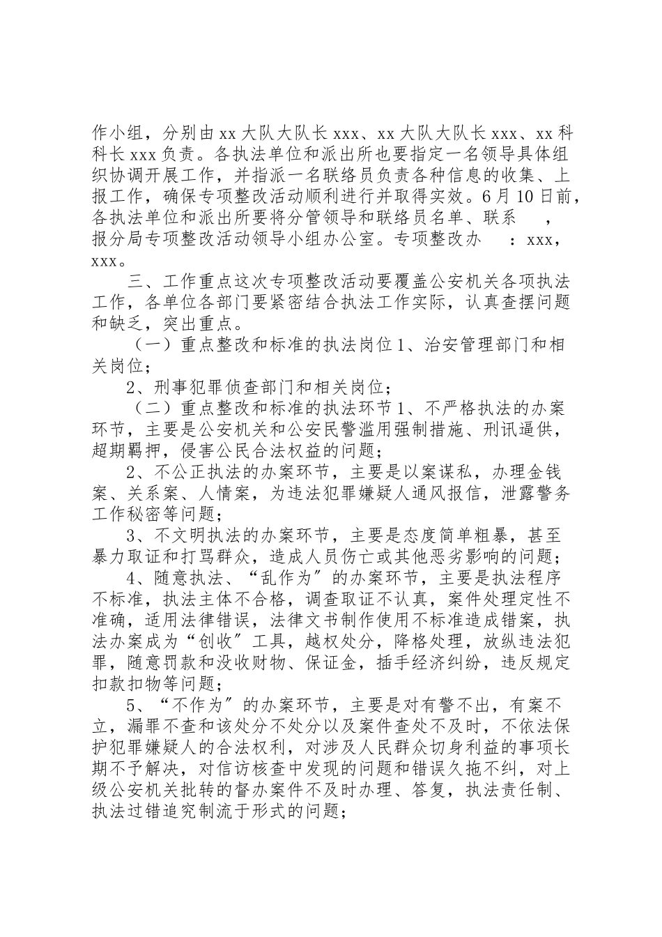2023年规范执法行为促进执法公正专项整改活动工作方案 .doc_第2页