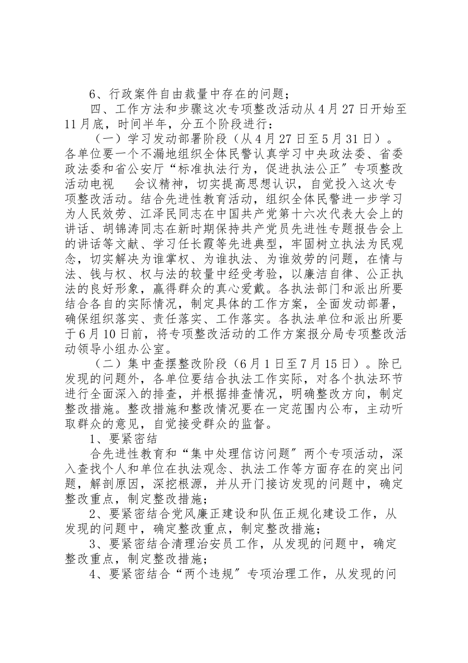 2023年规范执法行为促进执法公正专项整改活动工作方案 .doc_第3页