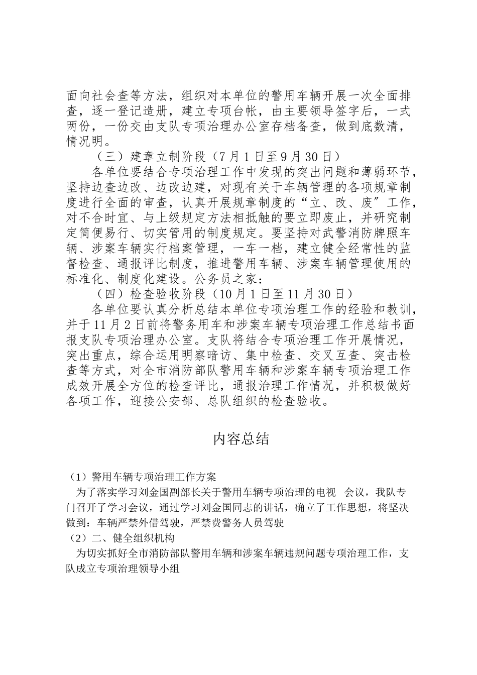2023年警用车辆专项治理工作方案.doc_第2页