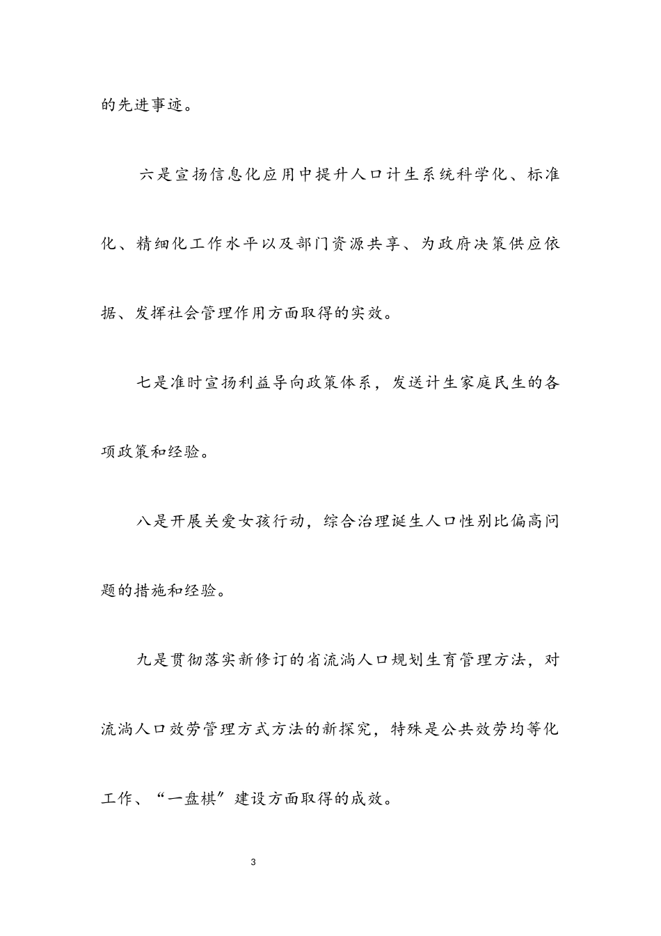 2023年计划生育局2023年宣传工作方案.docx_第3页