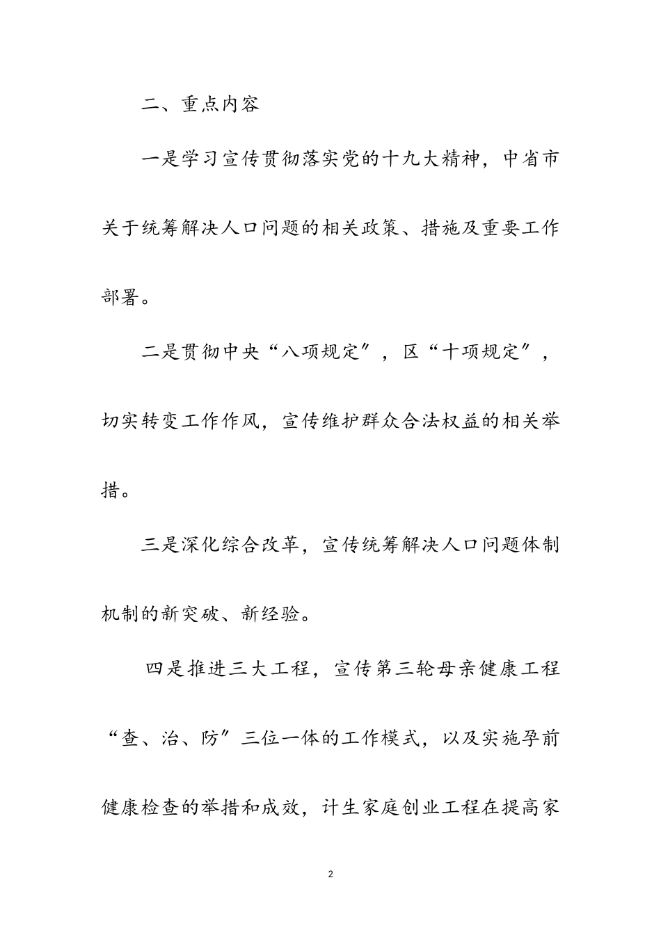 2023年计划生育局年宣传工作方案范文.doc_第2页