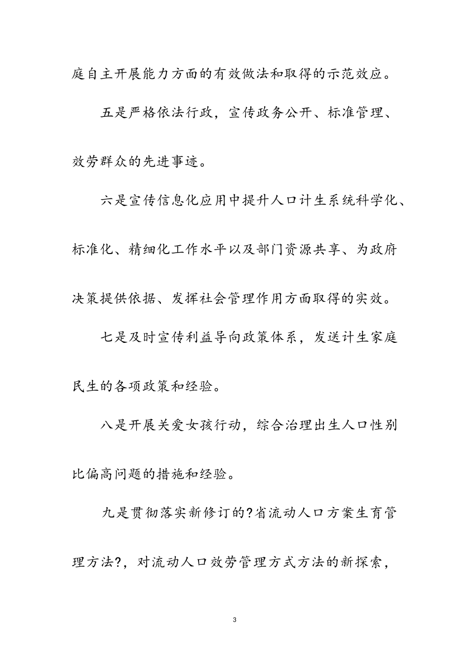 2023年计划生育局年宣传工作方案范文.doc_第3页