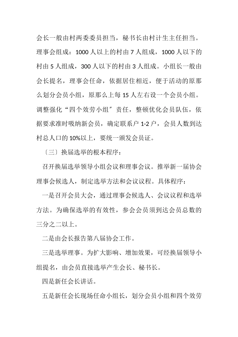 2023年计划生育协会换届工作方案.docx_第2页