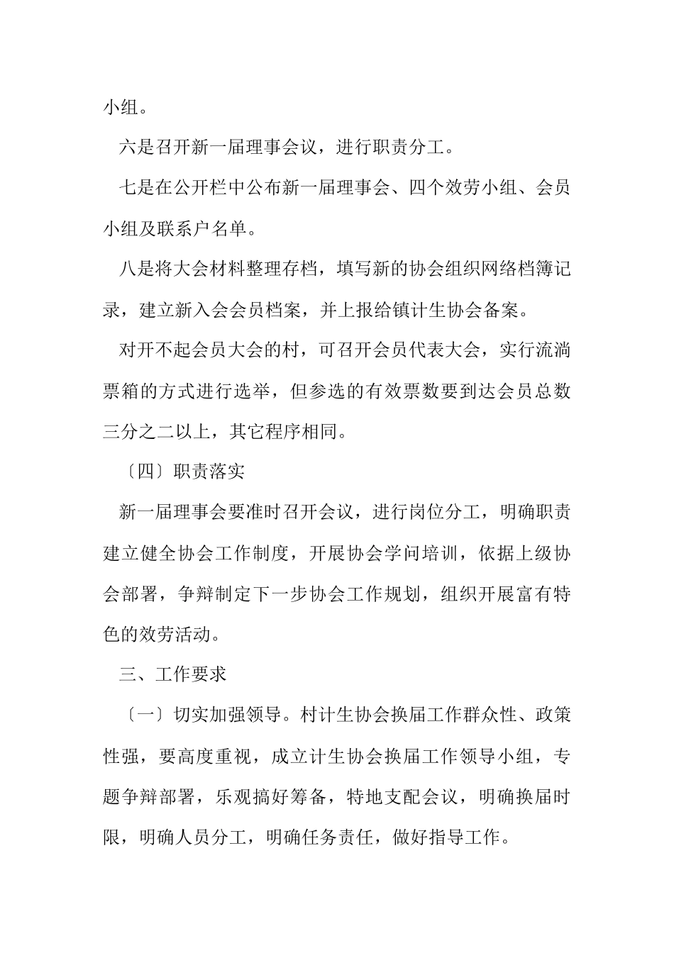 2023年计划生育协会换届工作方案.docx_第3页