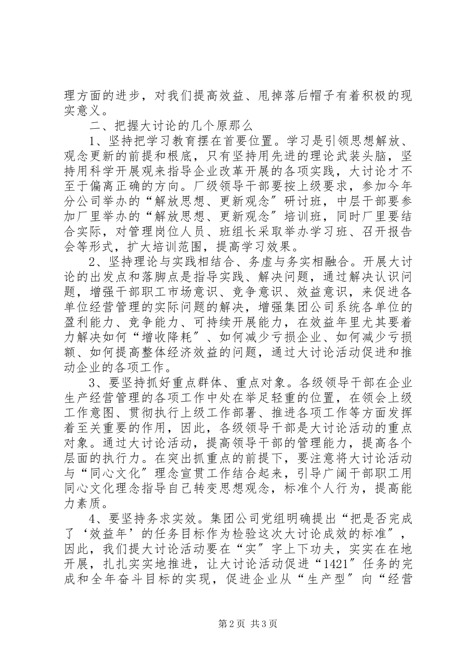 2023年解放思想更新观念大讨论工作方案.docx_第2页
