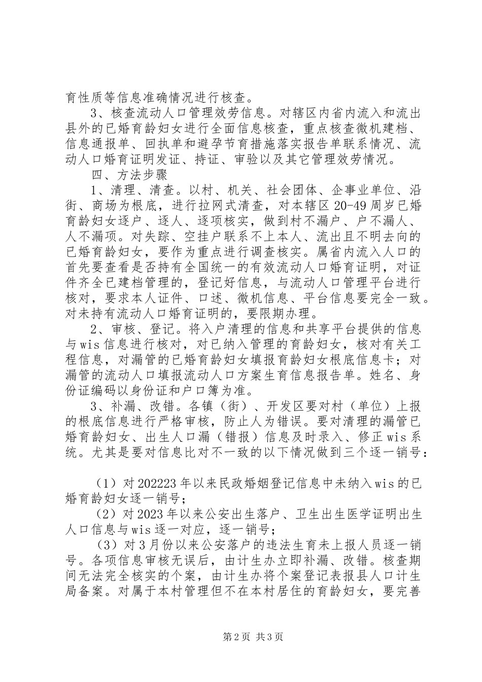 2023年计划生育信息核查工作方案.docx_第2页
