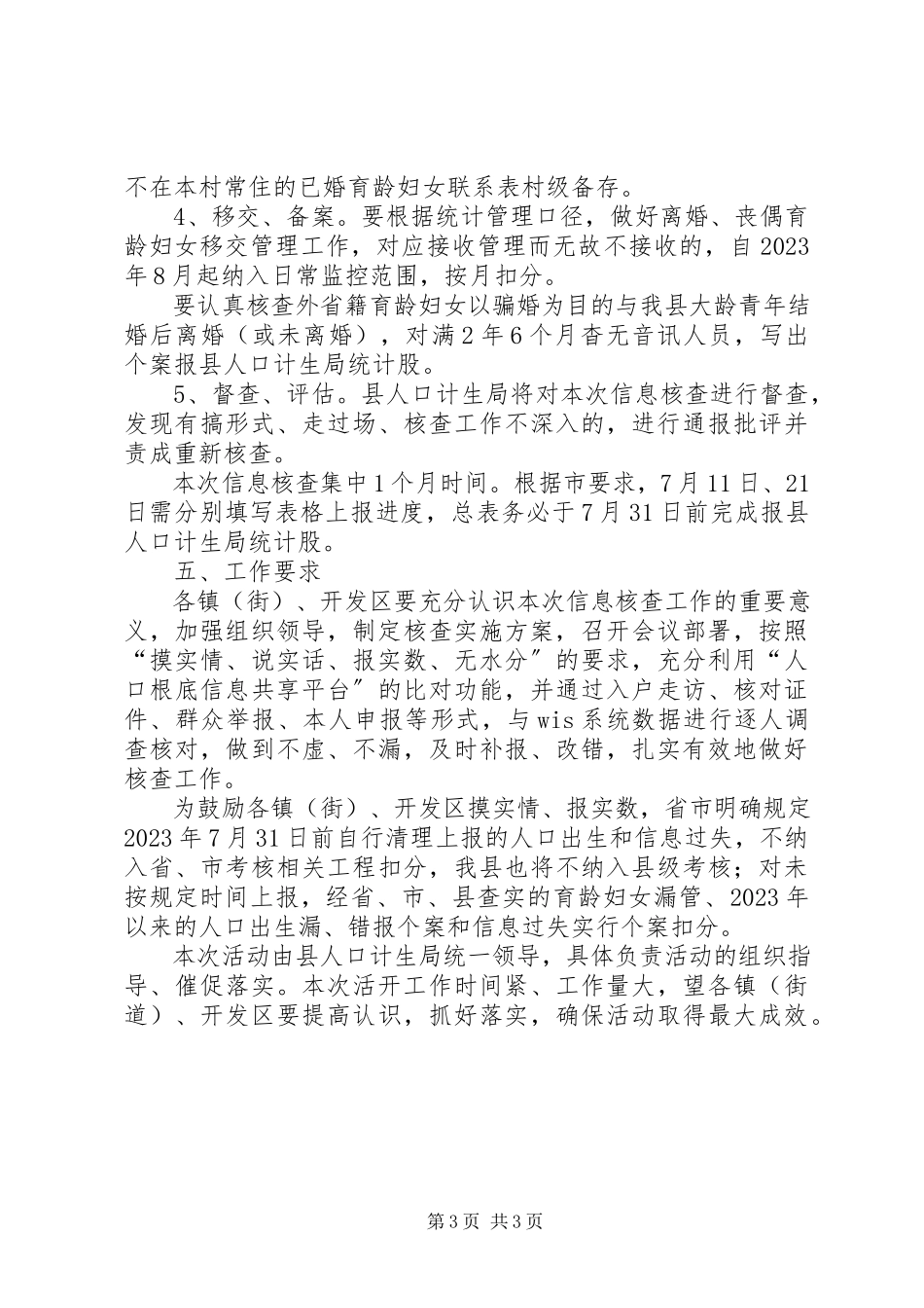 2023年计划生育信息核查工作方案.docx_第3页