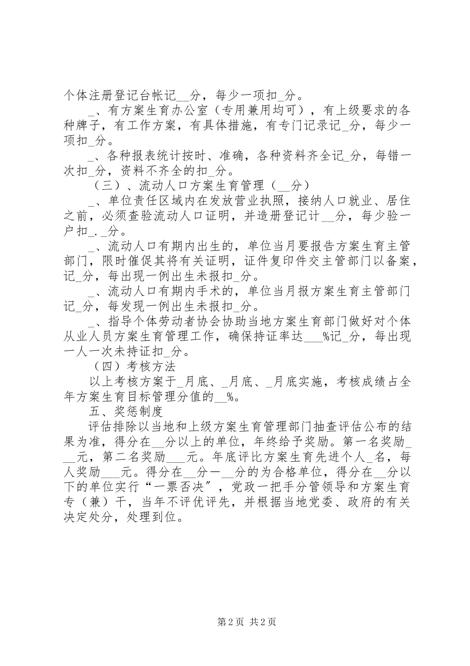 2023年计划生育综合治理工作方案.docx_第2页