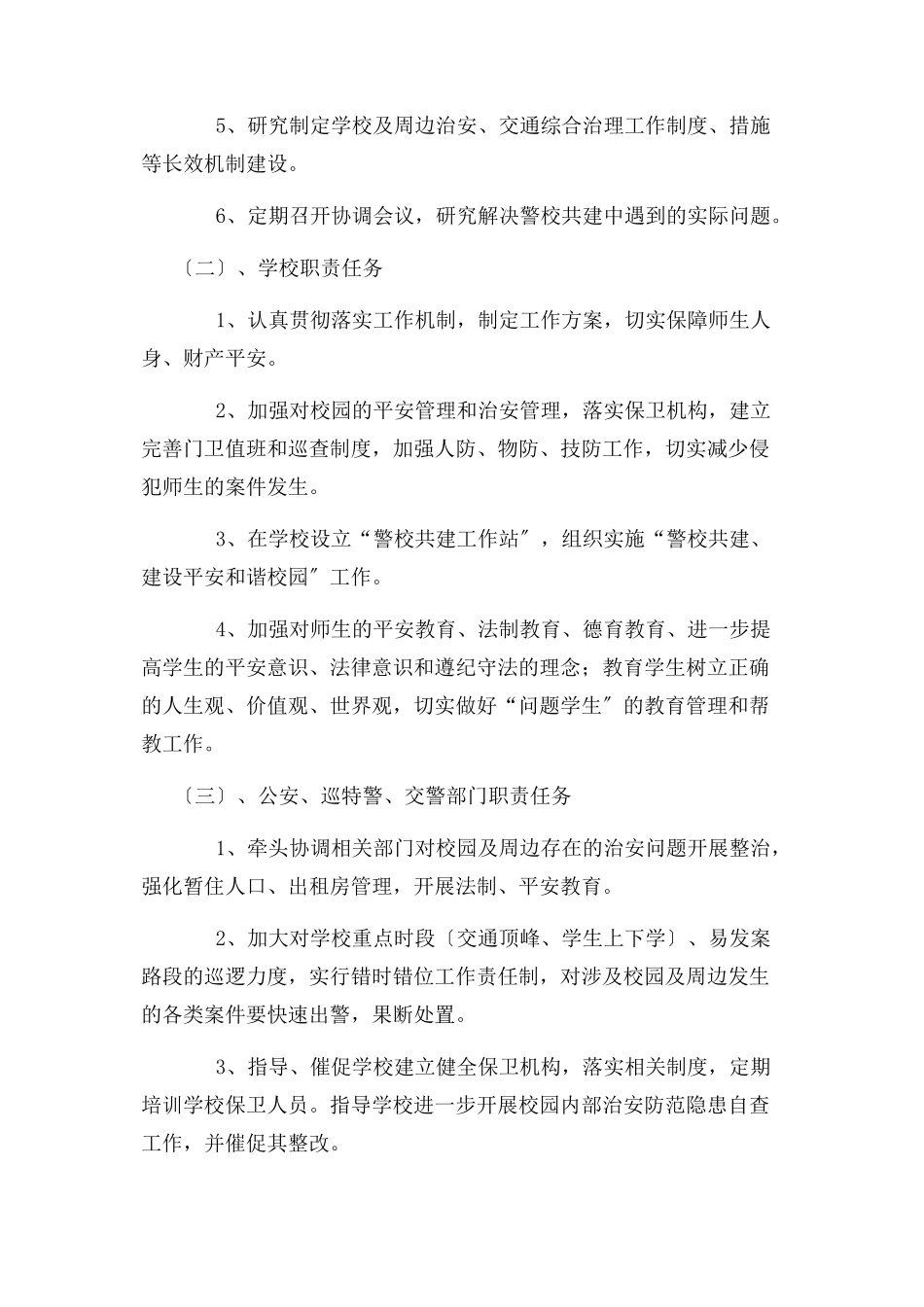 2023年警校联动工作方案.docx_第2页