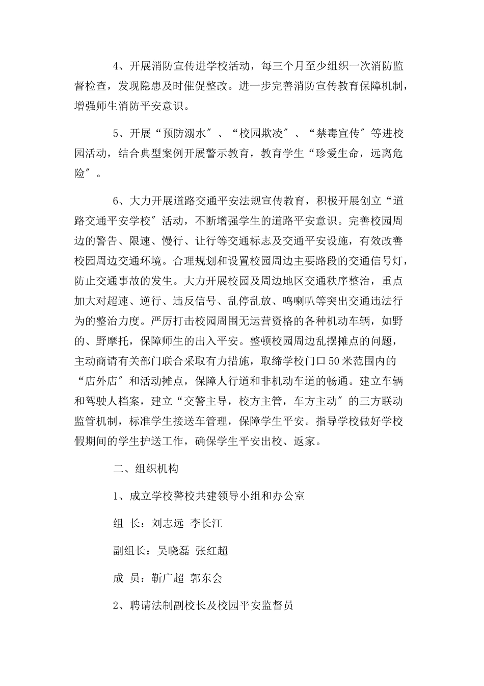 2023年警校联动工作方案.docx_第3页