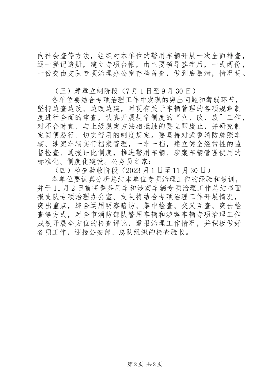 2023年警用车辆专项治理工作方案.docx_第2页